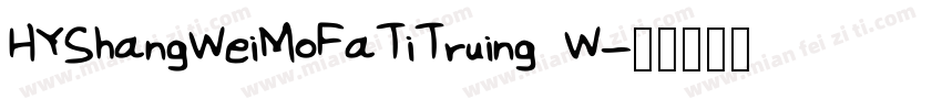 HYShangWeiMoFaTiTruing W字体转换